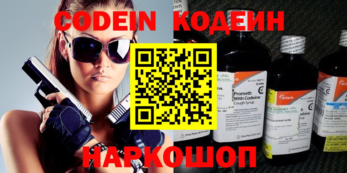 Кодеиновый сироп Lean Purple Drank  Вход с VPN  Трёхгорный  Codein Purple Drank 