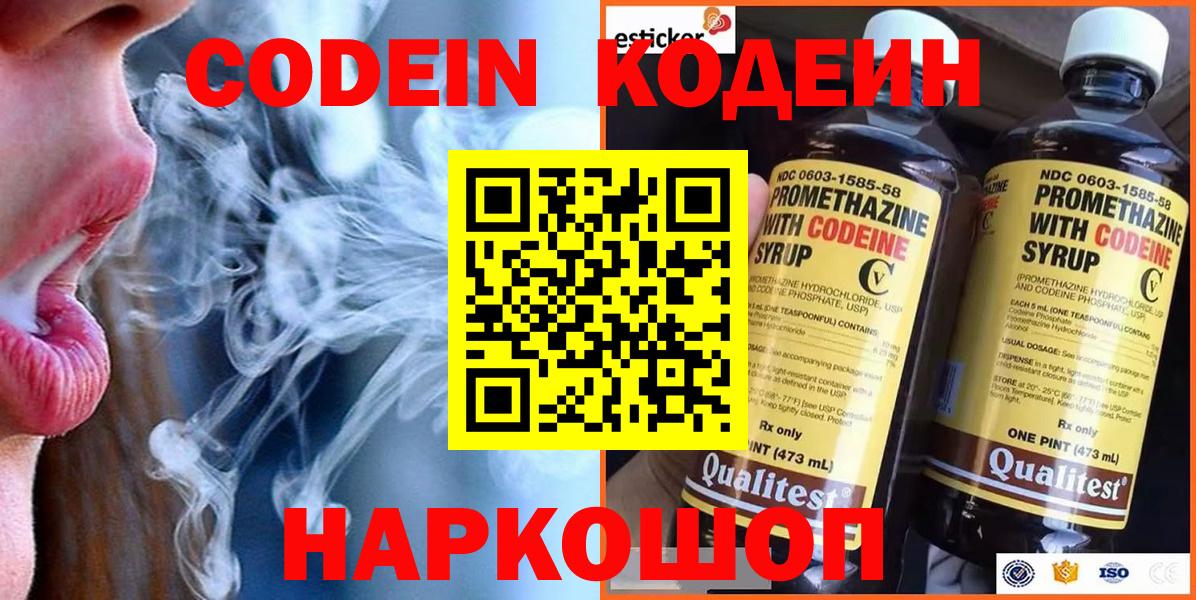 Кодеиновый сироп Lean напиток Lean (лин) Трёхгорный