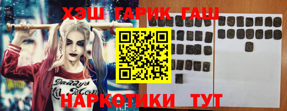 Гашиш hashish  Вход с VPN  ГАШ 40% ТГК  Трёхгорный 