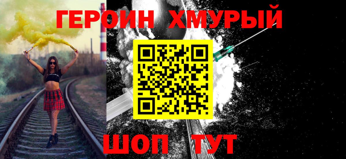 ГЕРОИН VHQ  Вход с VPN  ГЕРОИН  Трёхгорный 