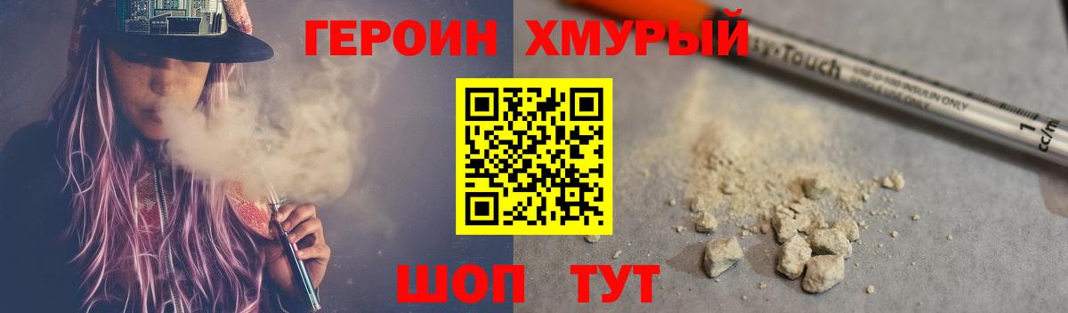 Героин гречка Трёхгорный