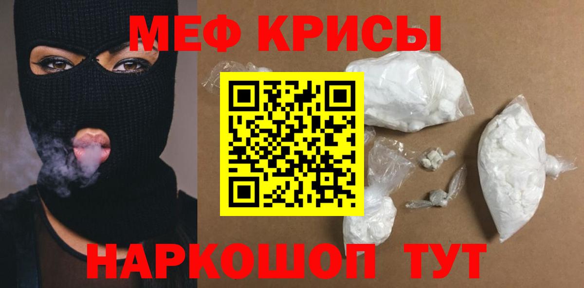 Меф кристаллы  Вход с VPN  МЕФ мука  МЕФ  Трёхгорный 