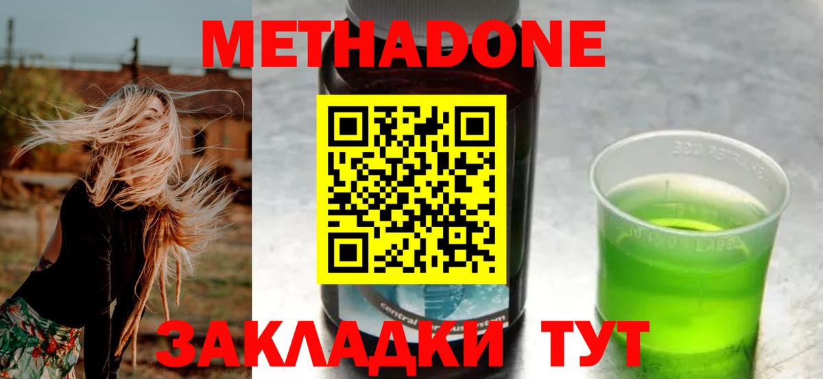 Трёхгорный  МЕТАДОН белоснежный  МЕТАДОН methadone  Вход с VPN 