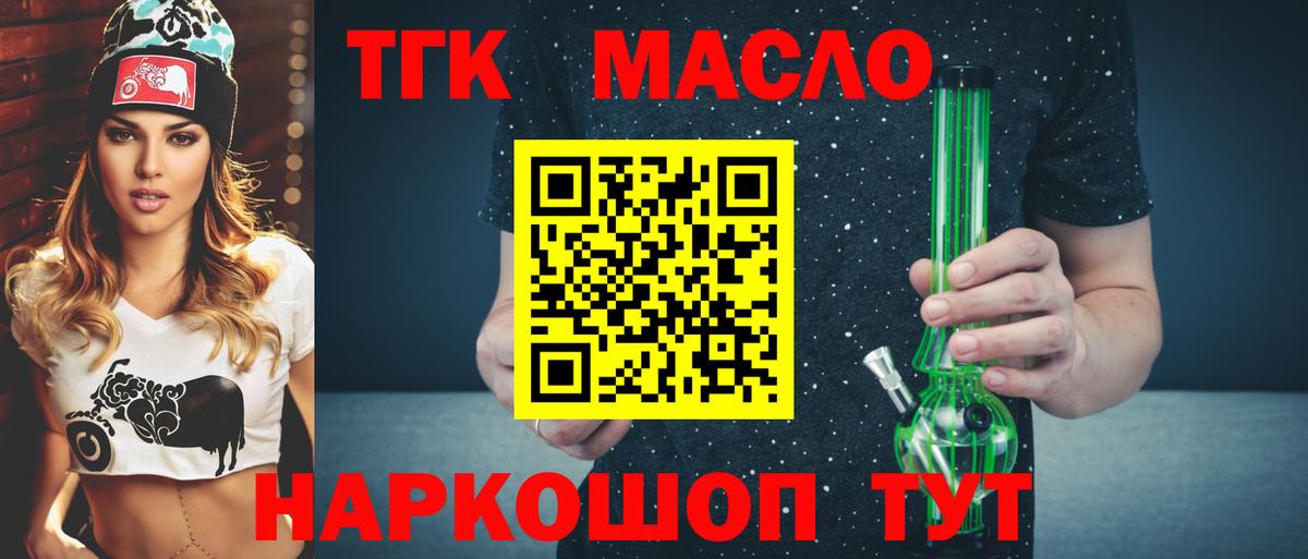 Дистиллят ТГК THC oil  Вход с VPN  Трёхгорный 